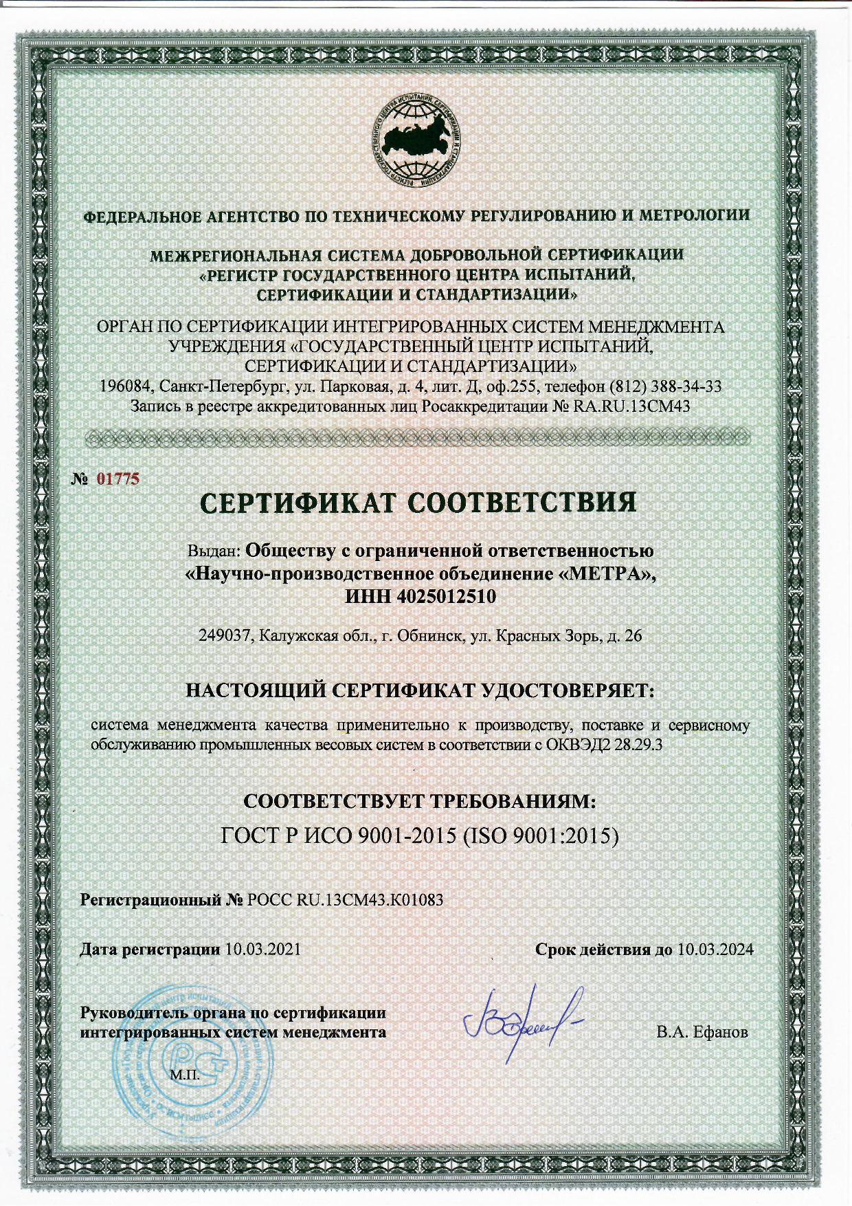 Гост смк 2015. ГОСТ Р ИСО 9001 ISO 9001 что это. Сертификат ГОСТ Р ИСО 9001-2015. Сертификат СМК ISO 9001. Сертификат системы менеджмента качества СМК стандарта ISO 9001.